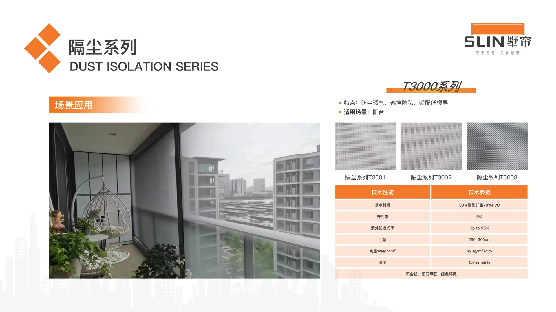 隔尘系列
