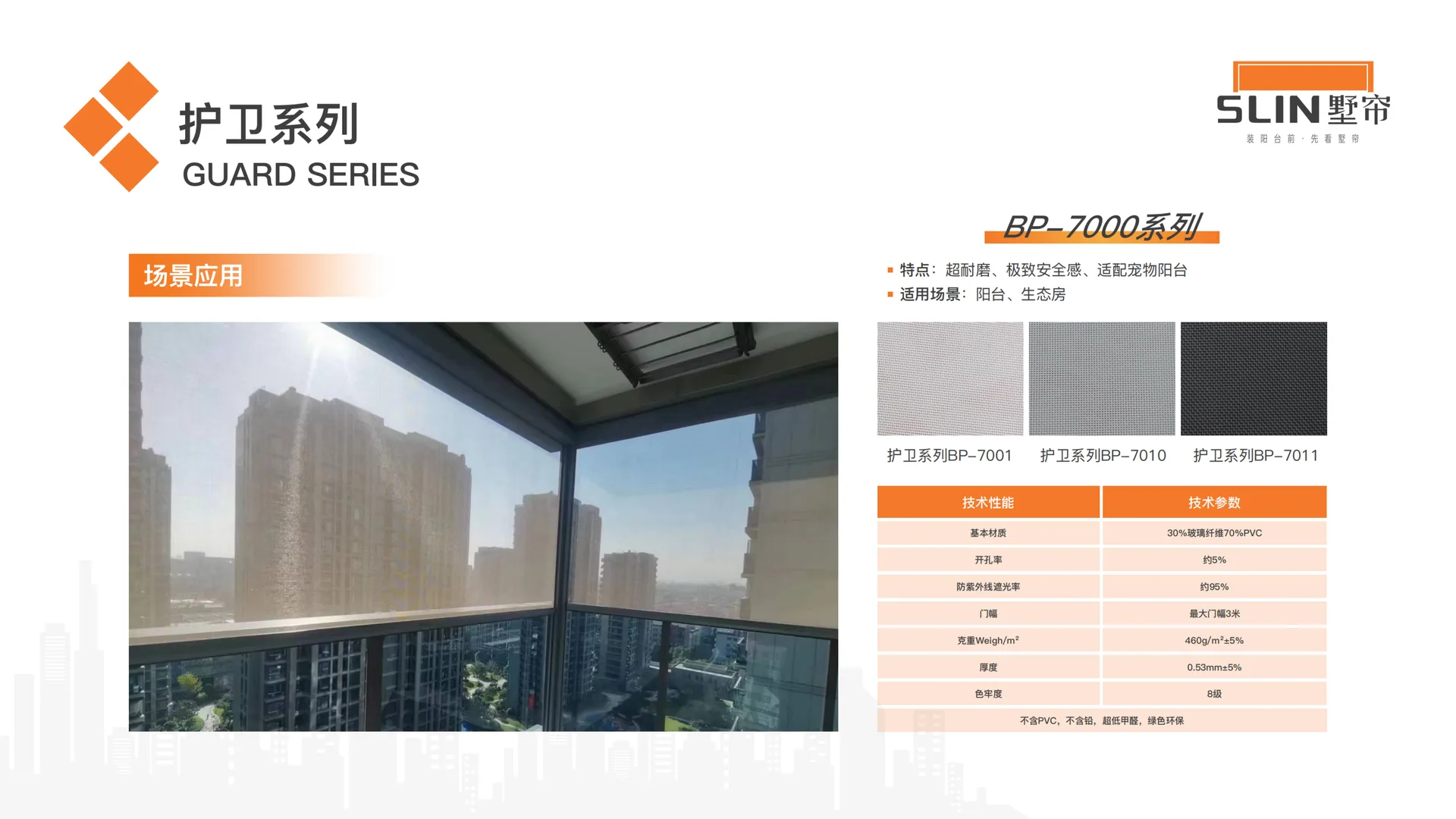 护卫系列