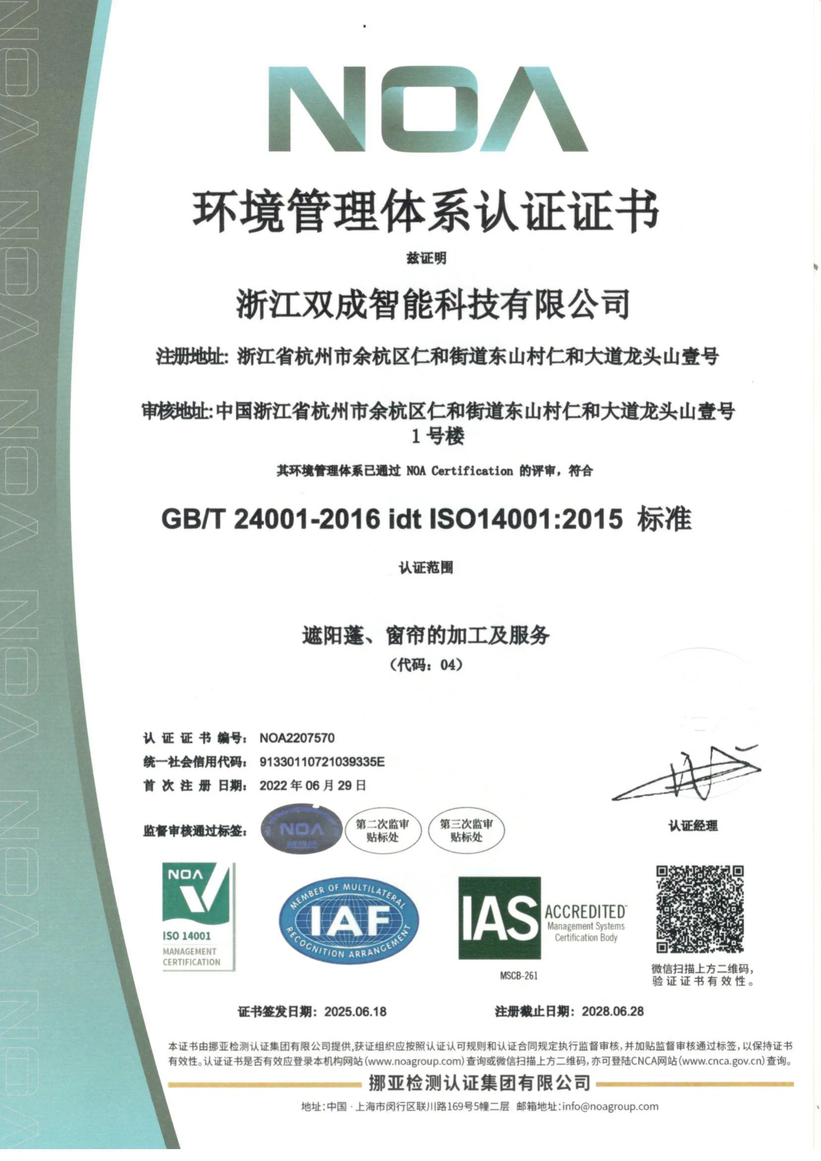 ISO 14001 环境管理