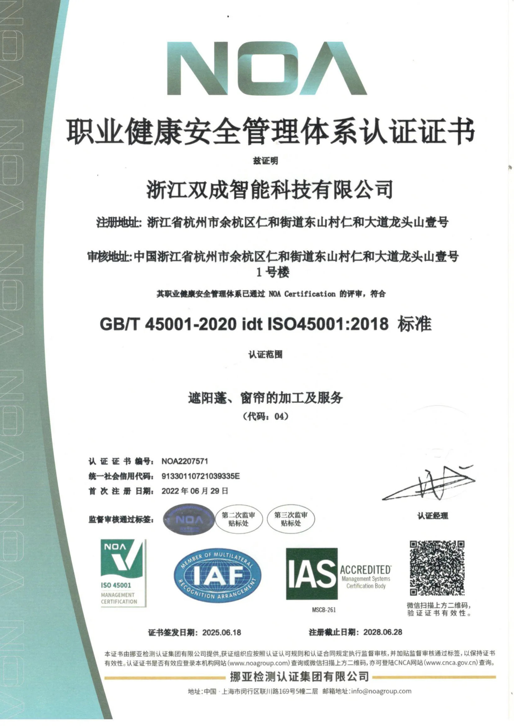 ISO 45001 职业健康安全